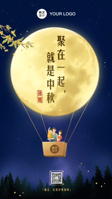 热气球中秋节月亮祝福贺卡预览效果