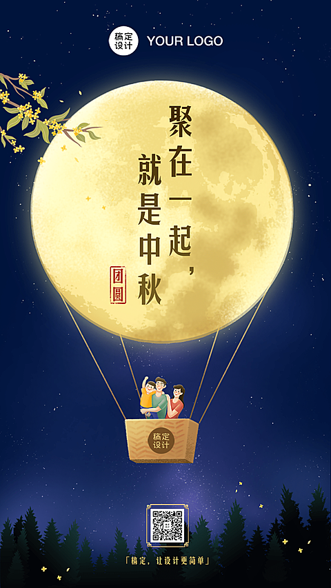 热气球中秋节月亮祝福贺卡