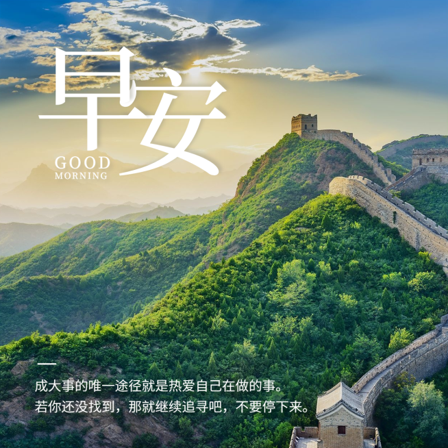 方形日签早安问候青山翠绿预览效果