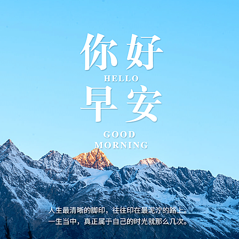 方形日签早安问候天空蓝