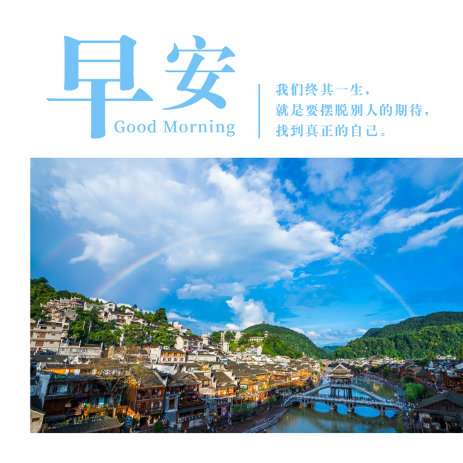 方形日签早安问候小镇风景预览效果