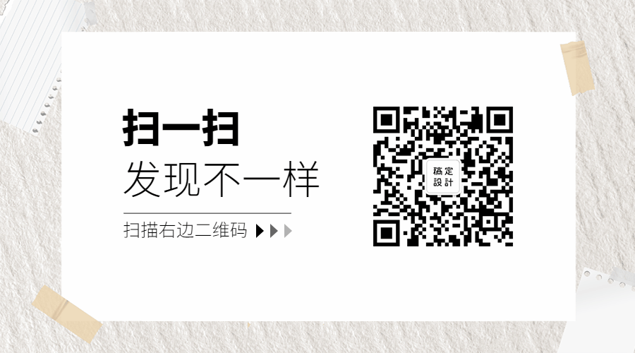 简约便签扫码关注动态二维码预览效果