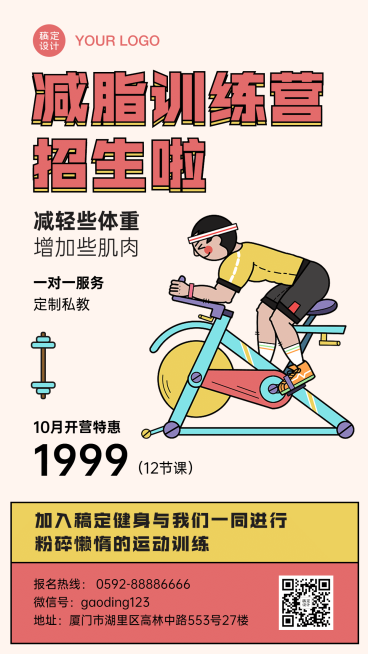 扁平简约健身班招生手机海报预览效果