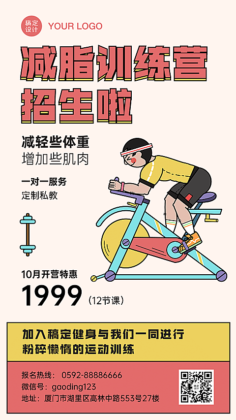 扁平简约健身班招生手机海报