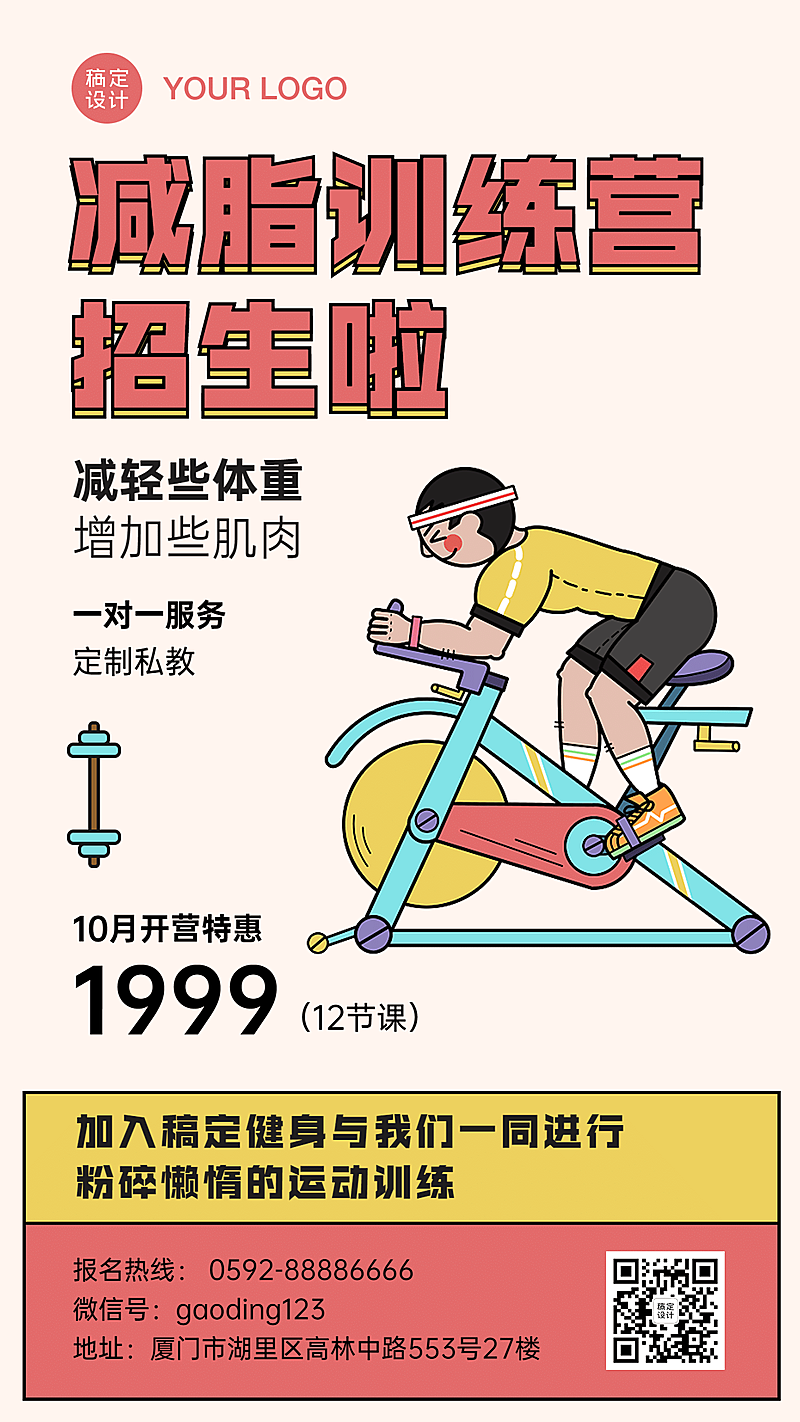 扁平简约健身班招生手机海报