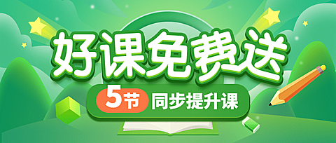 课程免费送招生大字公众号首图
