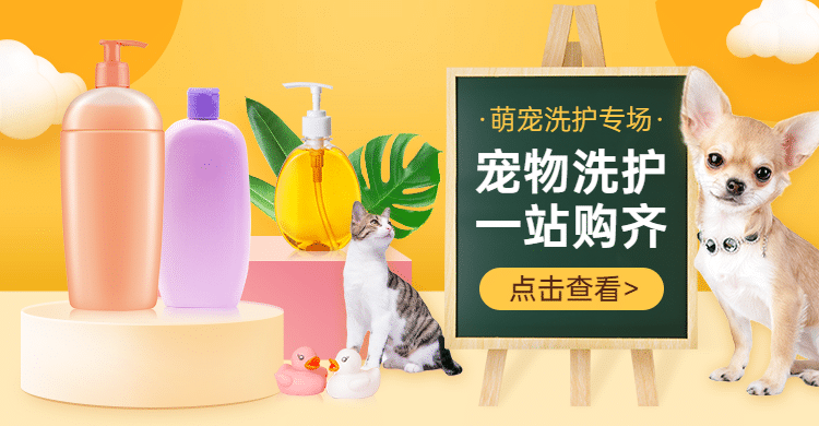 宠物洗护海报banner预览效果