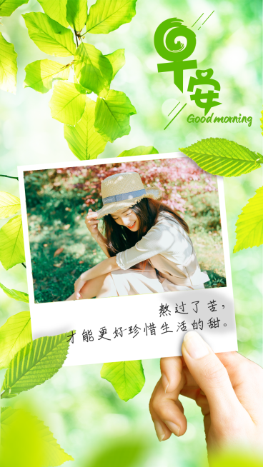 早安问候实景合成清新文艺预览效果