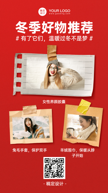 冬季专题产品展示多图创意拼图预览效果