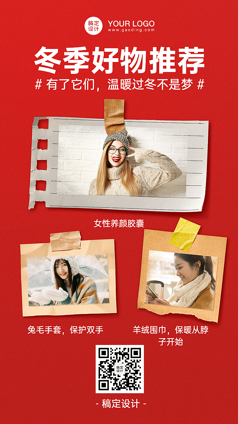 冬季专题产品展示多图创意拼图