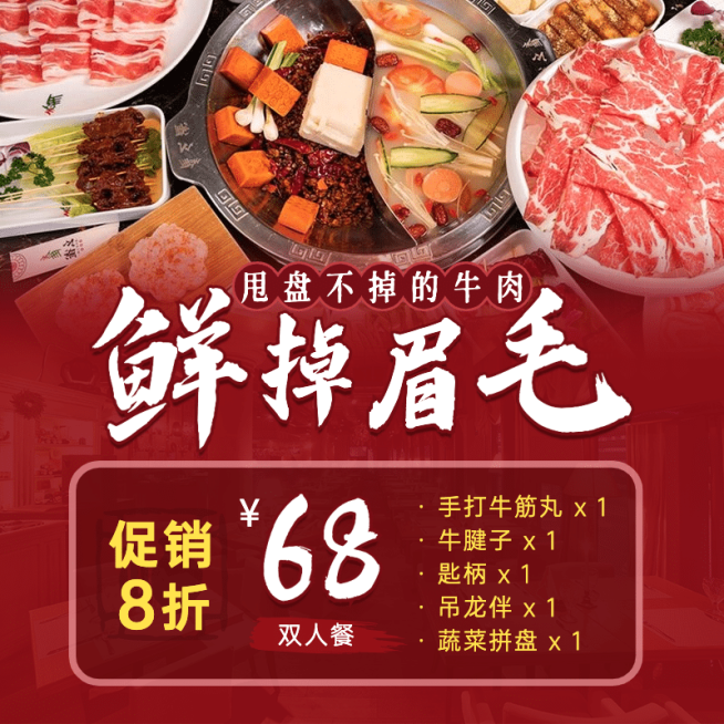 餐饮美食促销微信小程序主图预览效果