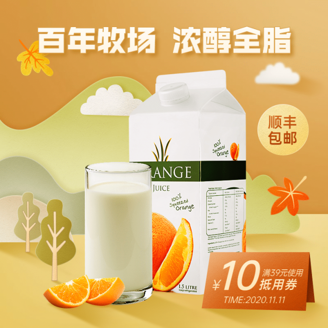 剪纸风食品饮料牛奶直通车主图预览效果