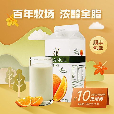 剪纸风食品饮料牛奶直通车主图