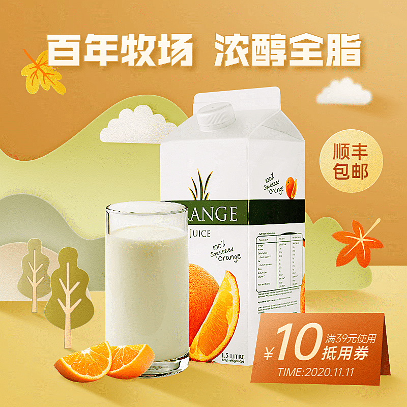 剪纸风食品饮料牛奶直通车主图