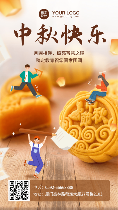 中秋快乐学习祝福手机海报