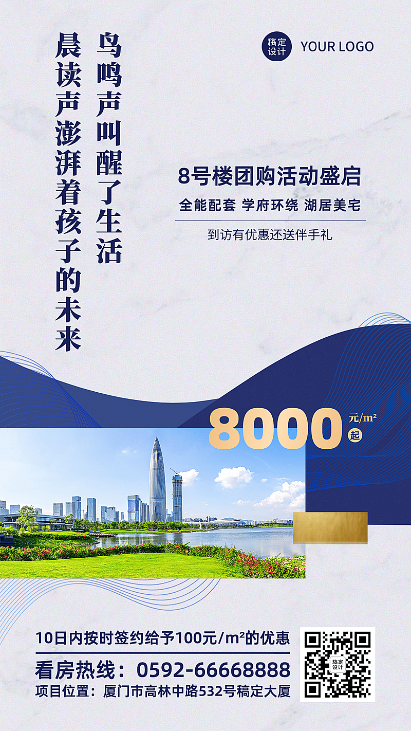 房地产楼盘促销简约高端海报