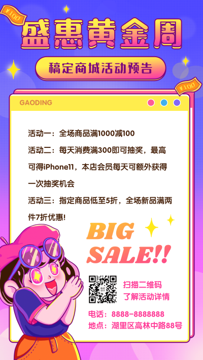 十一黄金周促销活动手机海报
