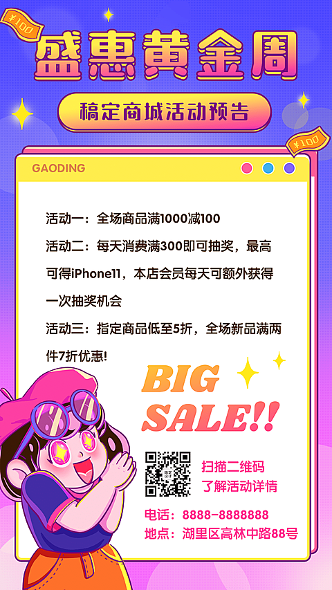 十一黄金周促销活动手机海报