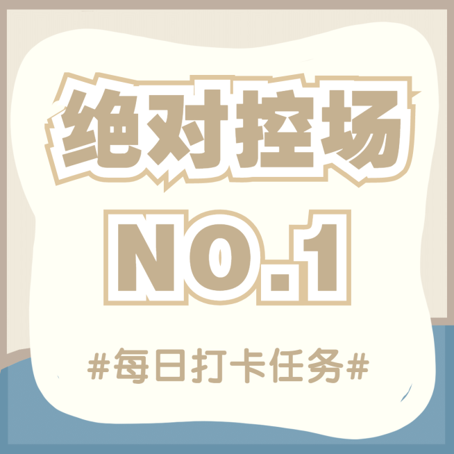 宣传安利大字配图明星预览效果
