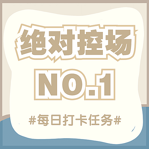 宣传安利大字配图明星