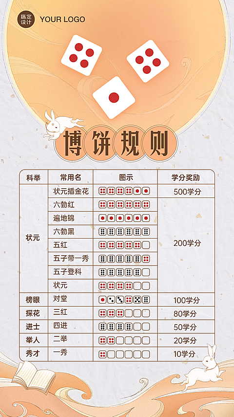 中秋博饼规则简约中国风手机海报