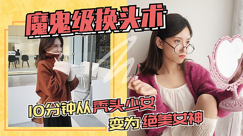 美妆穿搭护肤网红测评横版视频封面