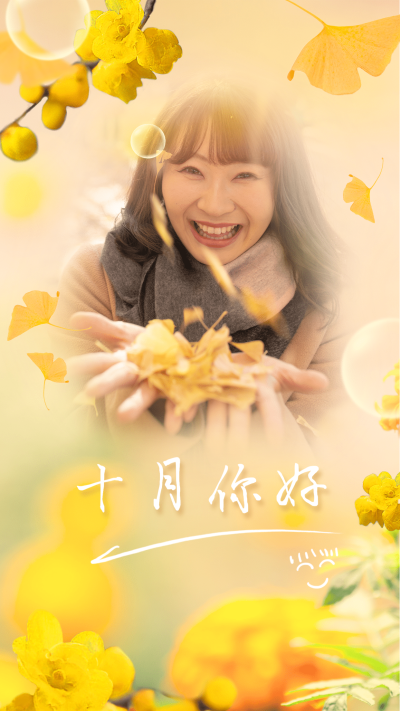 通用10月你好晒照肉搏国土文艺手机海报