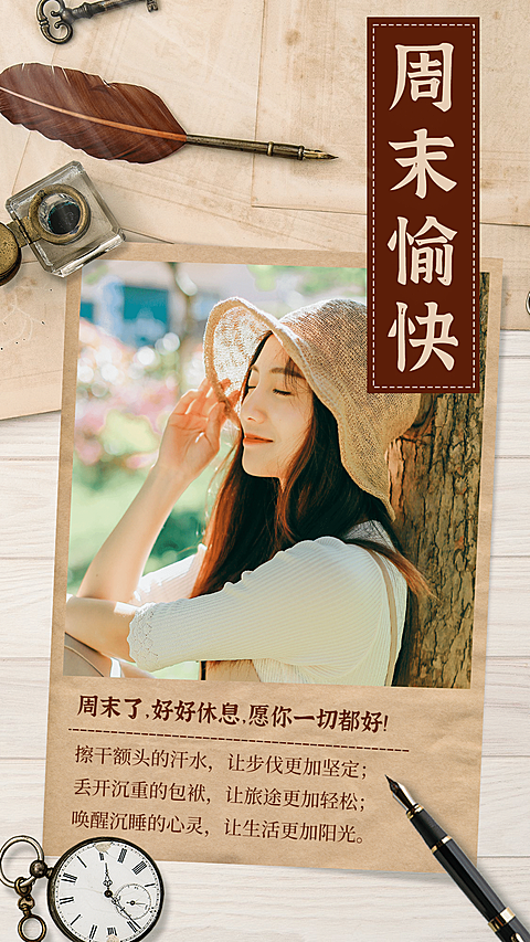 周末快乐假期问候清新文艺晒照