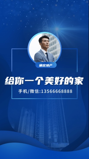 微信套装房地产中介商务风聊天背景