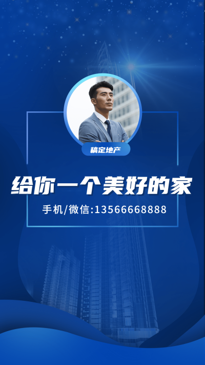 微信套装房地产中介商务风聊天背景