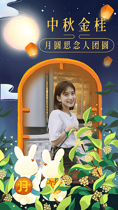 中秋节祝福晒照月圆团圆金桂飘香