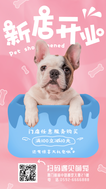 宠物服务新店开业实景竖版海报预览效果