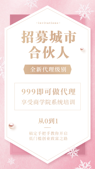 冬季招代理纯文字精美信封预览效果