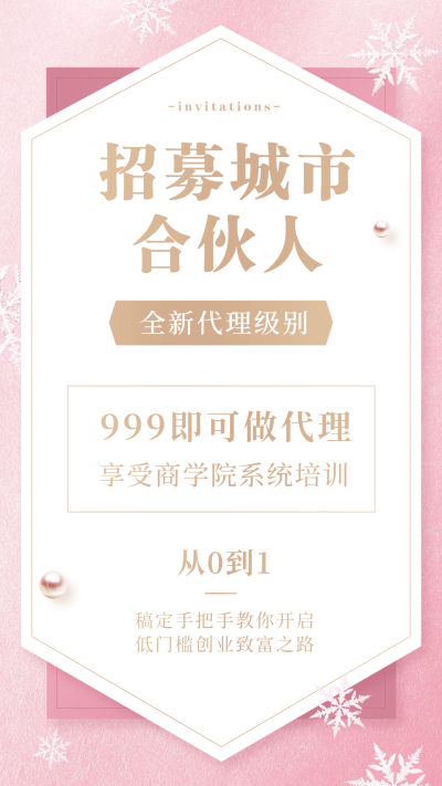 冬季招代理纯文字精美信封