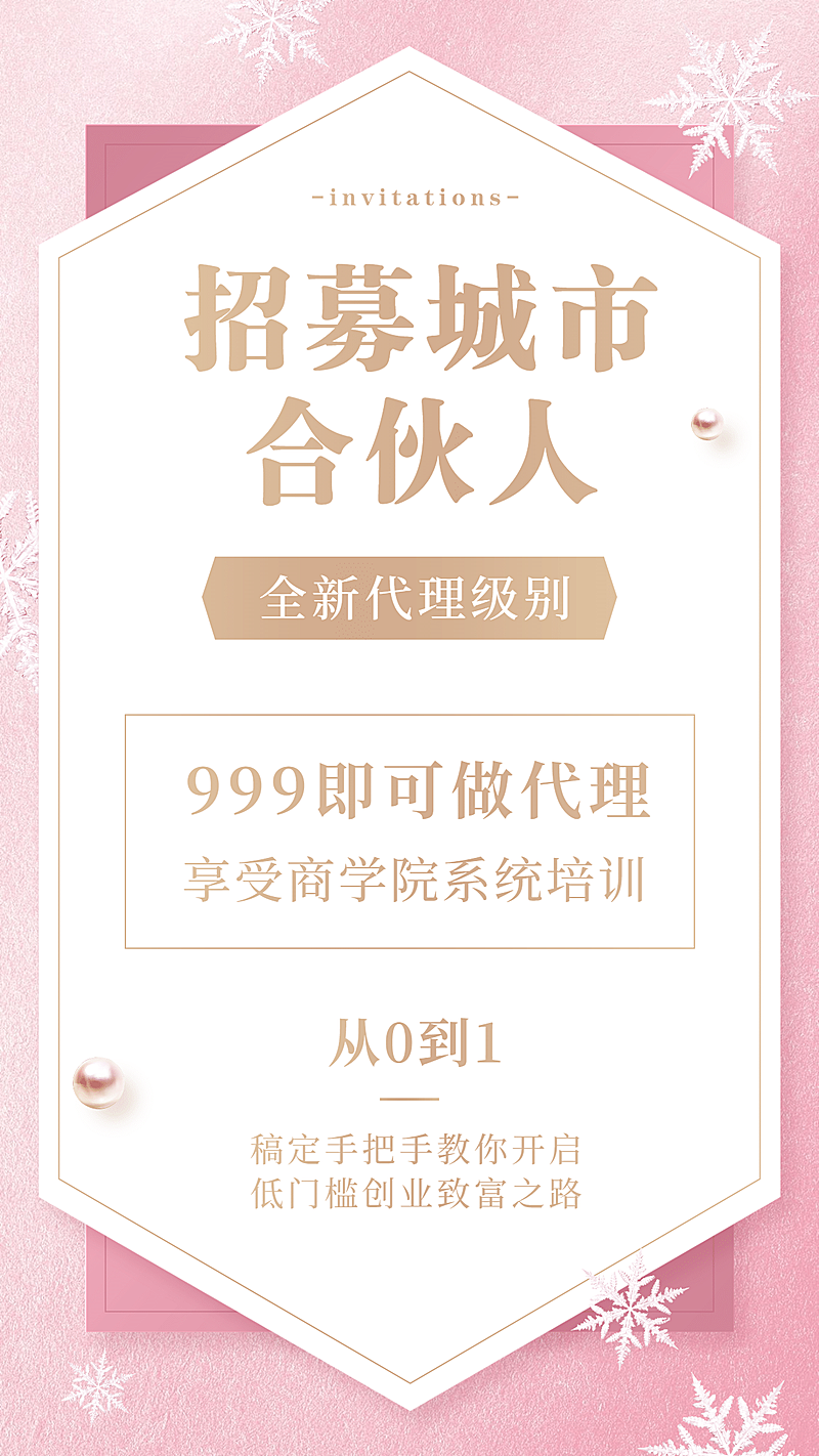 冬季招代理纯文字精美信封