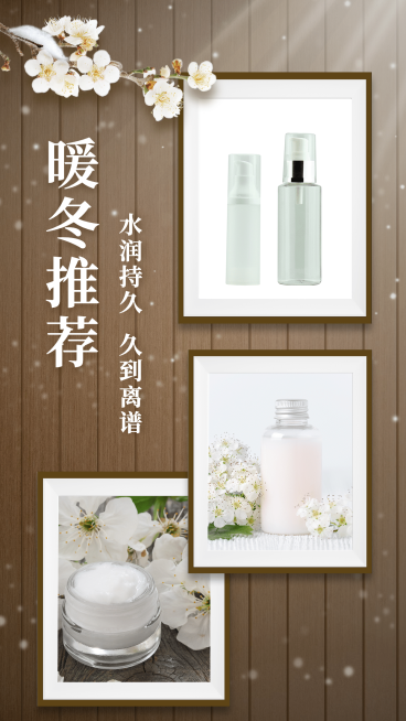 暖冬推荐晒产品多图美妆护肤清新预览效果