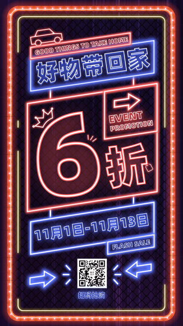 营销做活动折扣促销限时优惠荧光预览效果