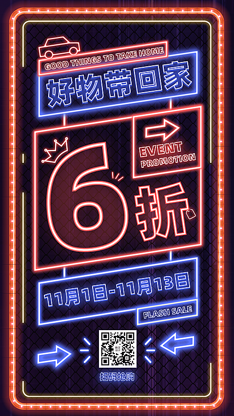 营销做活动折扣促销限时优惠荧光