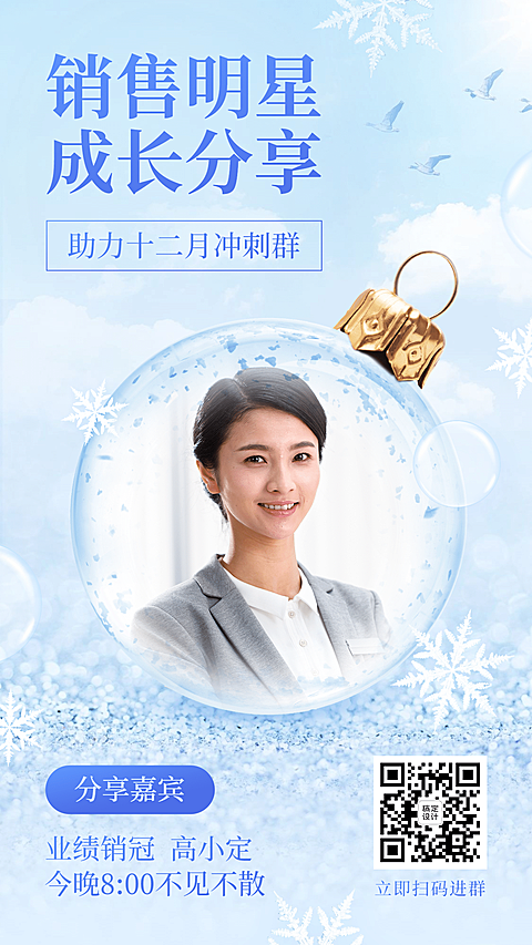 融图晒照12月销冠分享直播预告冬天
