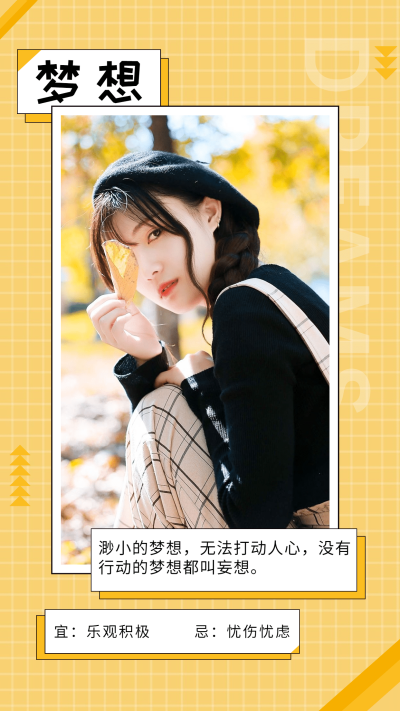 正能量语录梦想简约清新晒照