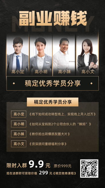 课程宣传直播预告多人讲师介绍商务预览效果