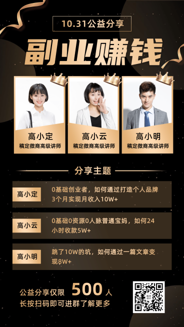 课程宣传直播预告多人讲师介绍商务预览效果