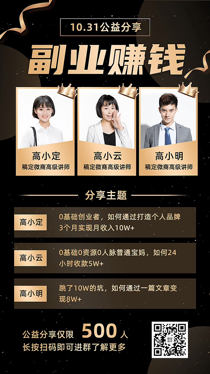 课程宣传直播预告多人讲师介绍商务