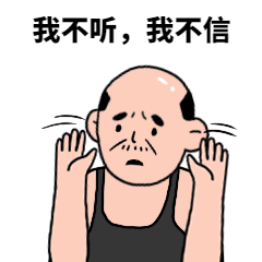 2020倒计时拒绝摇头动态表情包预览效果
