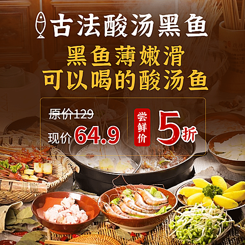 餐饮酸菜鱼促销小程序主图