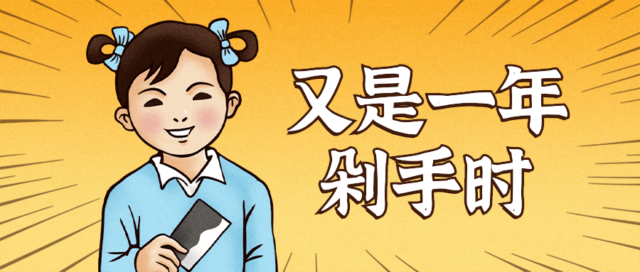 双十一创意趣味剁手首图预览效果