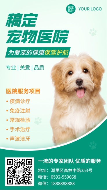 宠物服务品牌宣传实景竖版海报预览效果