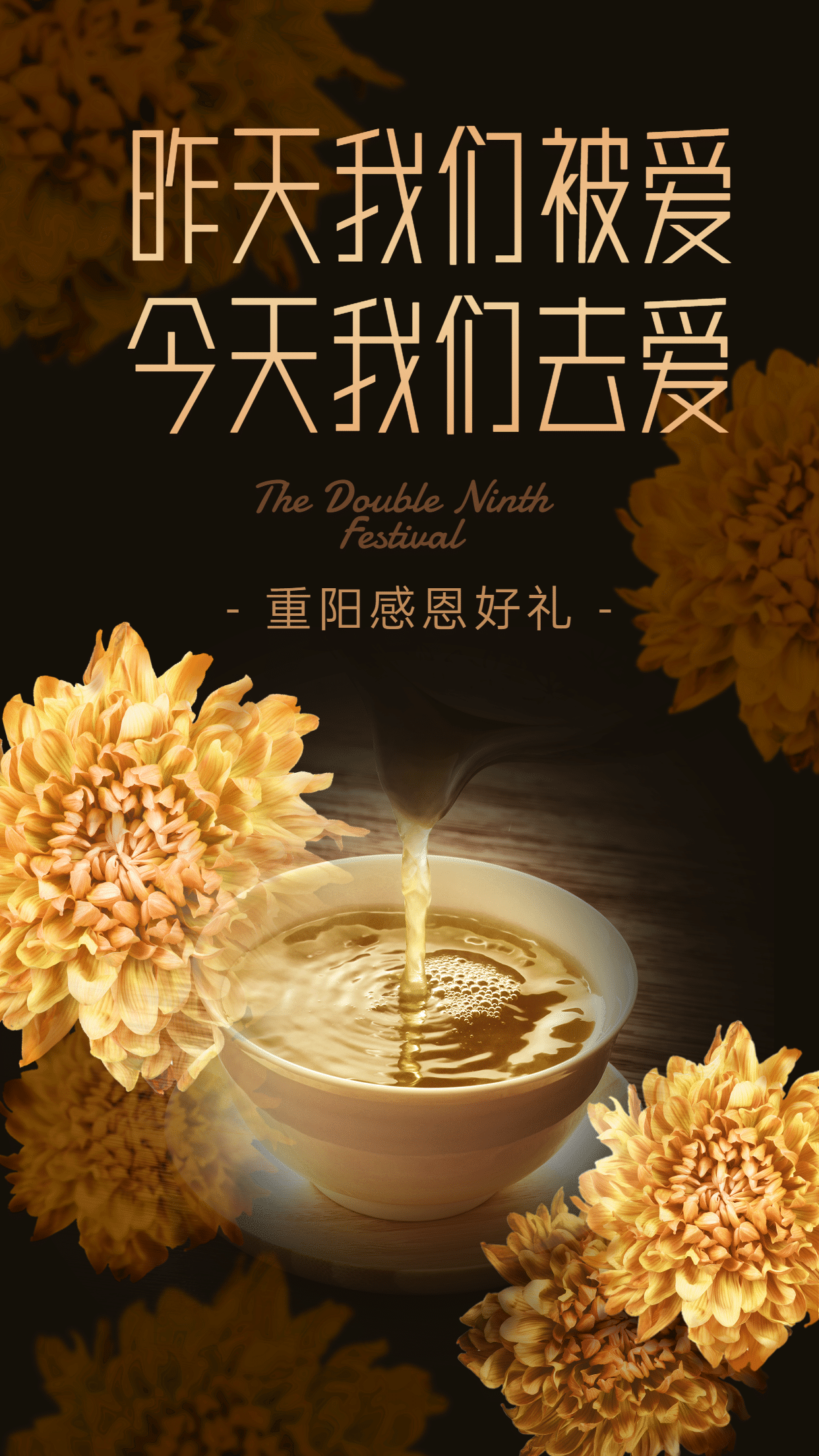 重阳节祝福晒产品展示融图菊花创意海报预览效果