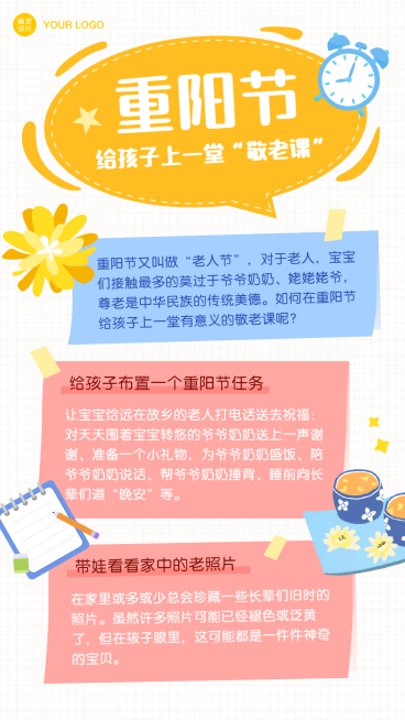 教育培训重阳节敬老知识科普清新手绘手帐预览效果