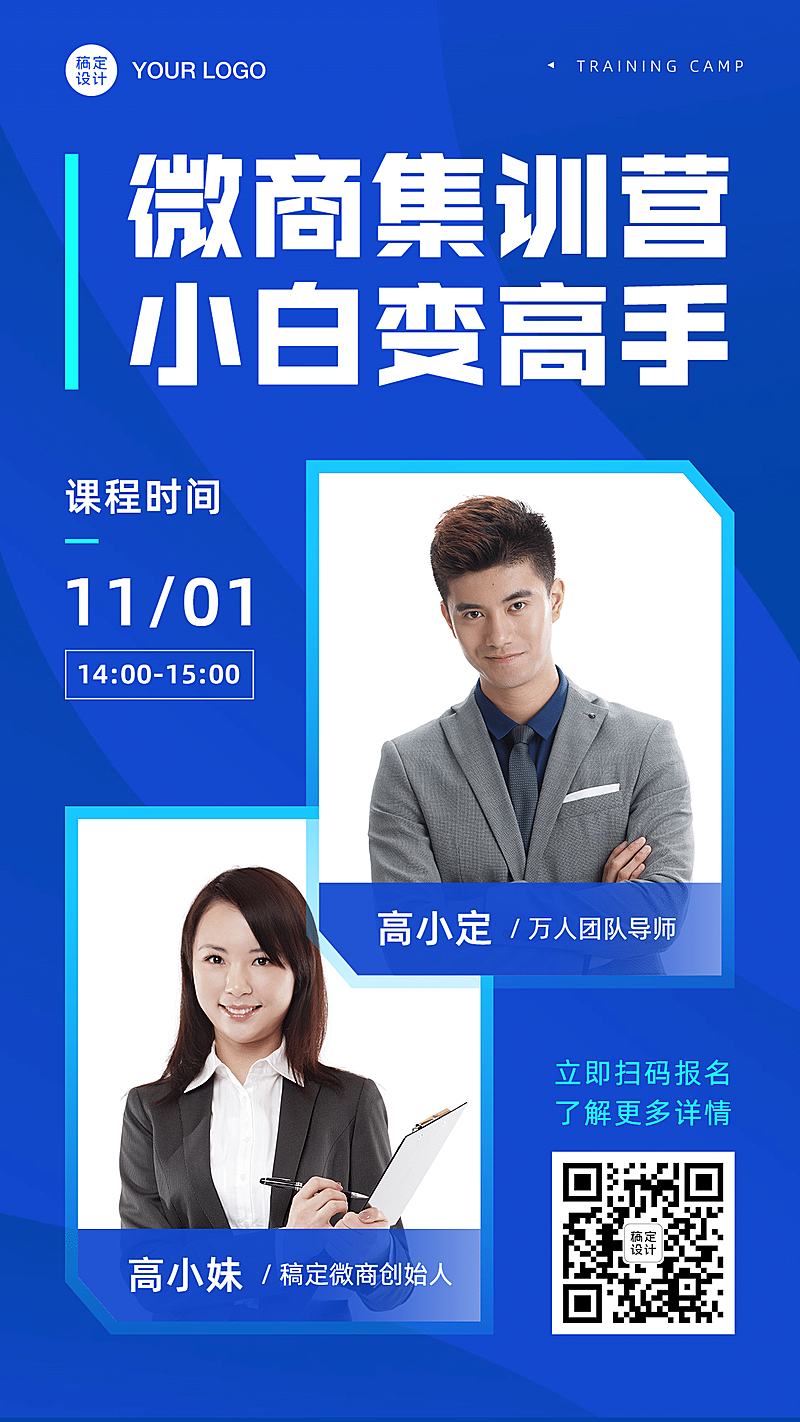 课程宣传多人讲师介绍商务扁平